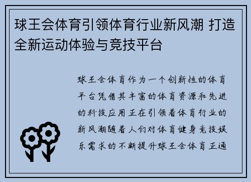 球王会体育引领体育行业新风潮 打造全新运动体验与竞技平台