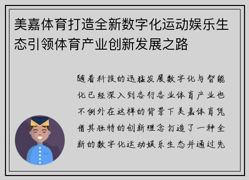 美嘉体育打造全新数字化运动娱乐生态引领体育产业创新发展之路