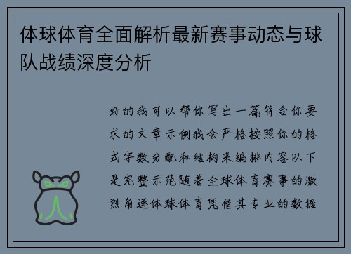 体球体育全面解析最新赛事动态与球队战绩深度分析