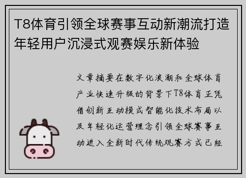 T8体育引领全球赛事互动新潮流打造年轻用户沉浸式观赛娱乐新体验
