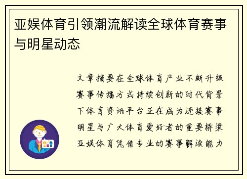 亚娱体育引领潮流解读全球体育赛事与明星动态