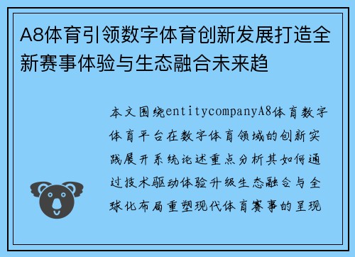 A8体育引领数字体育创新发展打造全新赛事体验与生态融合未来趋