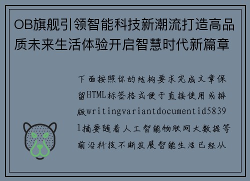 OB旗舰引领智能科技新潮流打造高品质未来生活体验开启智慧时代新篇章