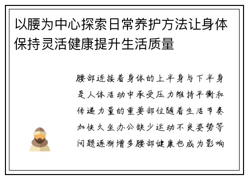 以腰为中心探索日常养护方法让身体保持灵活健康提升生活质量
